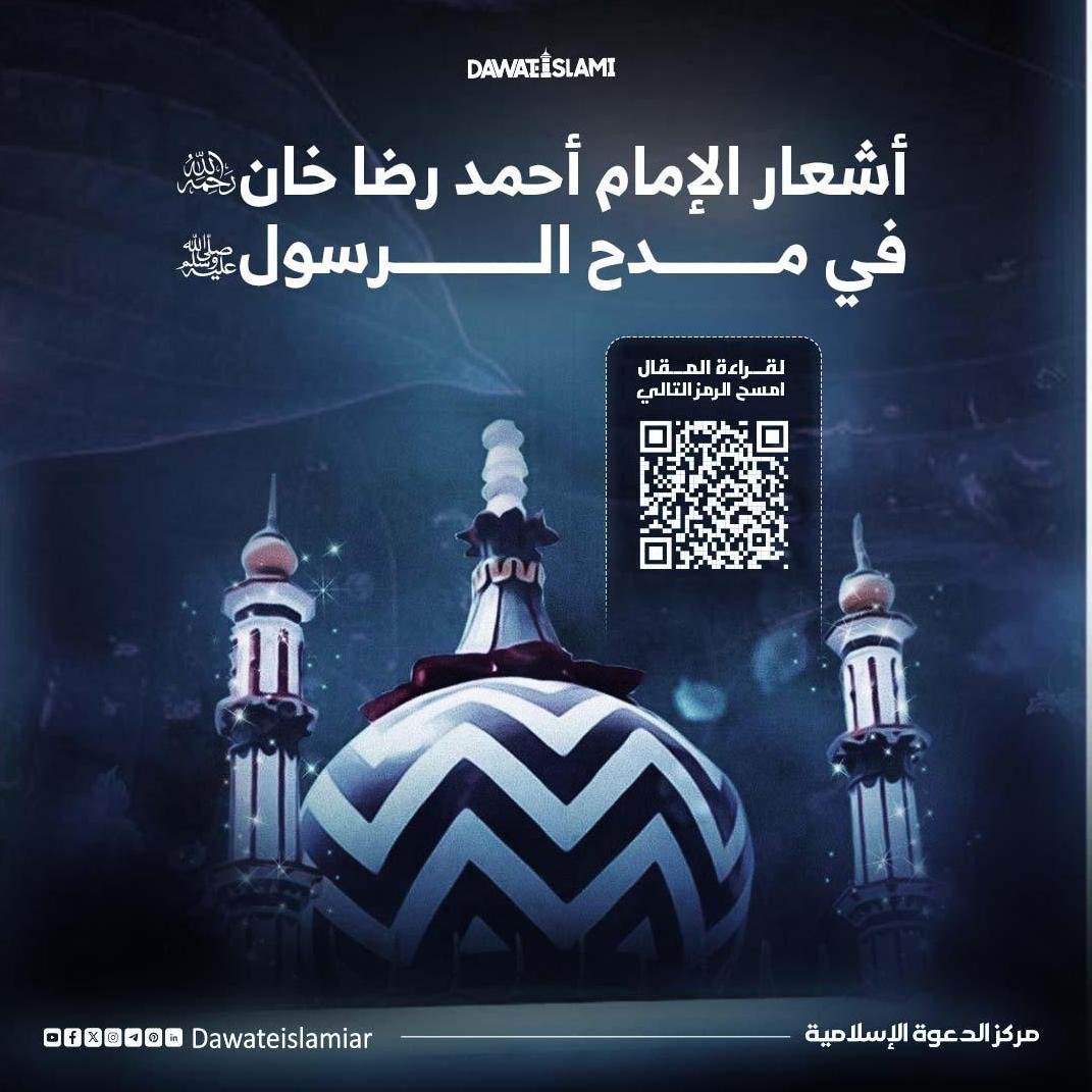 Dawateislami Arabic